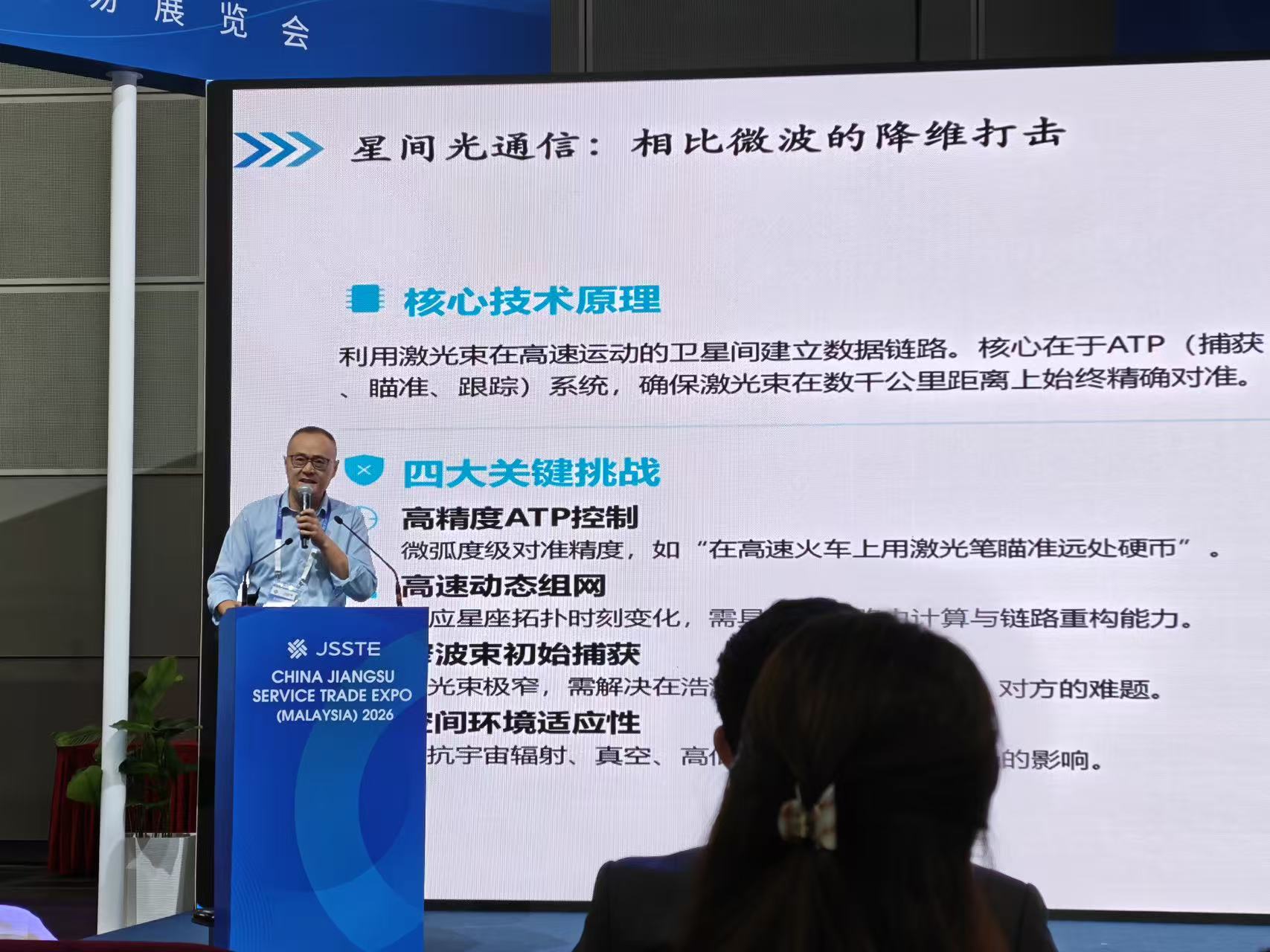 Nanjing Foreign Trade Delegation gave a keynote presentation on Optical Transmission of Low Earth Orbit Satellites at the Malaysia Data Center Forum.